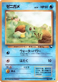 Squirtle 「VENDING_MACHINE_SERIES_1_BLUE No. 015」「JP」